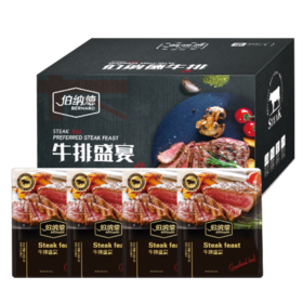 伯纳德手工原肉整切牛排礼盒臻选牛排