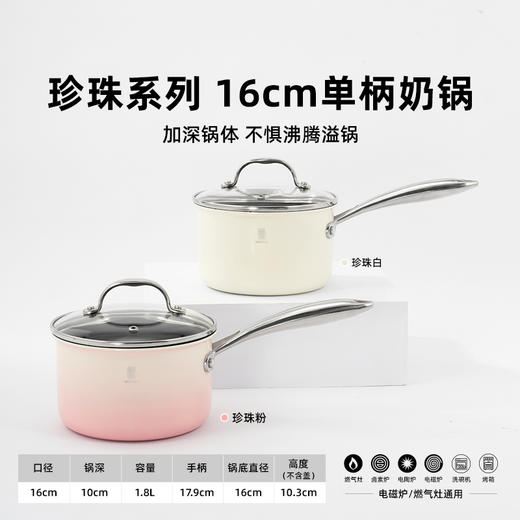 珍珠系列-16cm单柄奶锅 商品图0