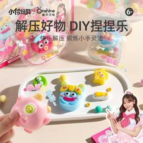 小伶丑萌显眼包捏捏乐儿童手工diy材料包硅胶自制怪兽解压小玩具