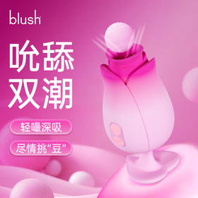 blush 舞者吮吸舌舔成人情趣玩具女生性用品自慰卫神器秒高潮阴蒂