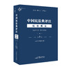 《中国民法典评注 · 规范集注（第1辑）：诉讼时效·期间计算》（2025年重印修订版）丨赠诉讼时效实务讲座 商品缩略图7