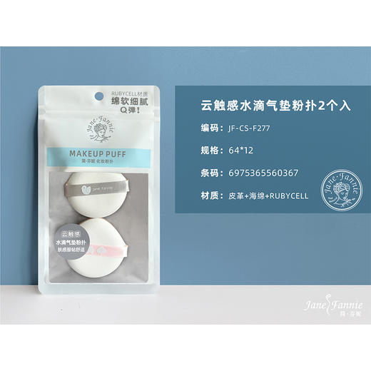 云触感水滴气垫粉扑1个装纪念日百货163044251 商品图5