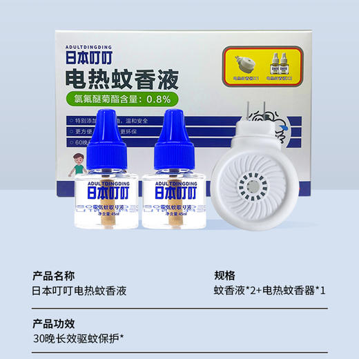 日本叮叮电热蚊香液（一器两液）植萃无香配方 畅快呼吸不刺鼻 远离叮咬 商品图3