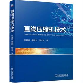 直线压缩机技术