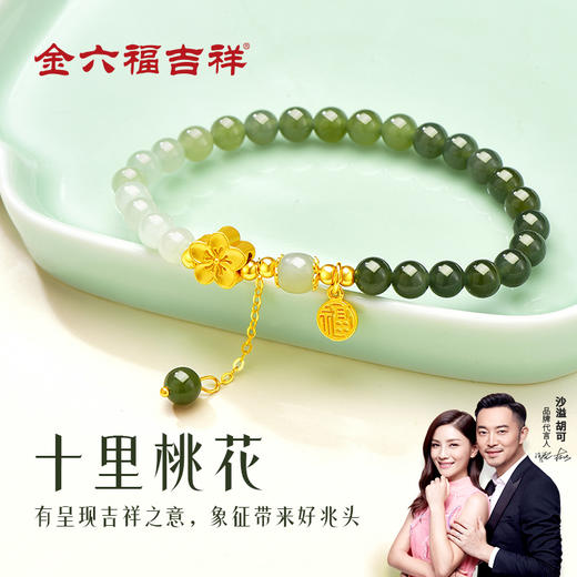 金六福吉祥S925银十里桃花和田玉手串JLFYSC12616★ 商品图9
