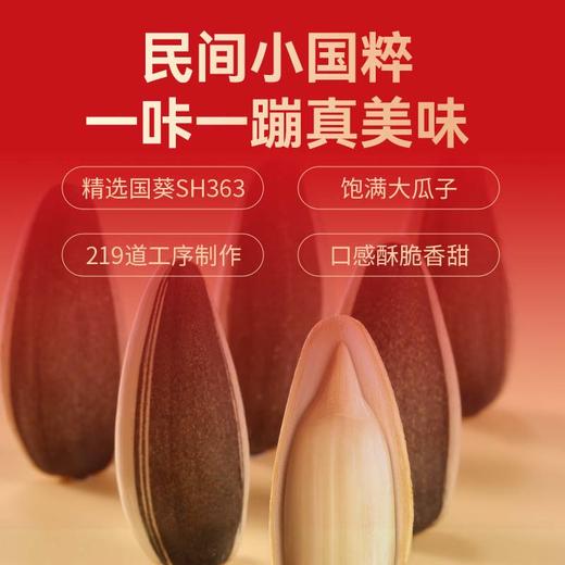 国潮原香葵花籽160g/罐 商品图2