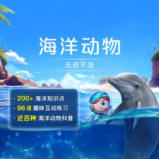 斑马百科3D互动百科 一年有效期|两年有效期下单即送9个mini主题， 商品图3