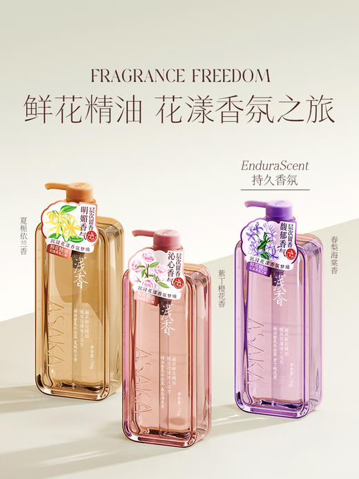 浅香 精油香氛沐浴露（紫丁橙花香）500g 商品图4