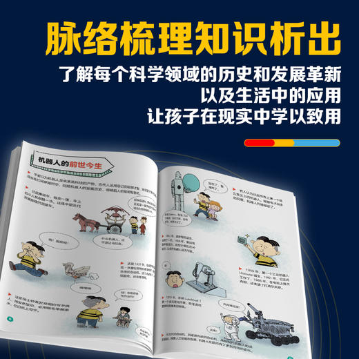 科学运转的奥秘（共10册） 商品图3