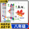 点拨八年级上下册语文数学英语物理生物政治历史地理人教版北师大版教科版荣德基初中初二同步讲解 商品缩略图0