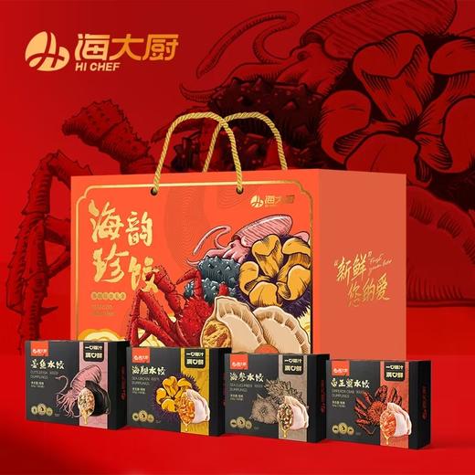 海大厨-海韵珍饺礼盒原价198元/盒，现价161.8元/盒 商品图5