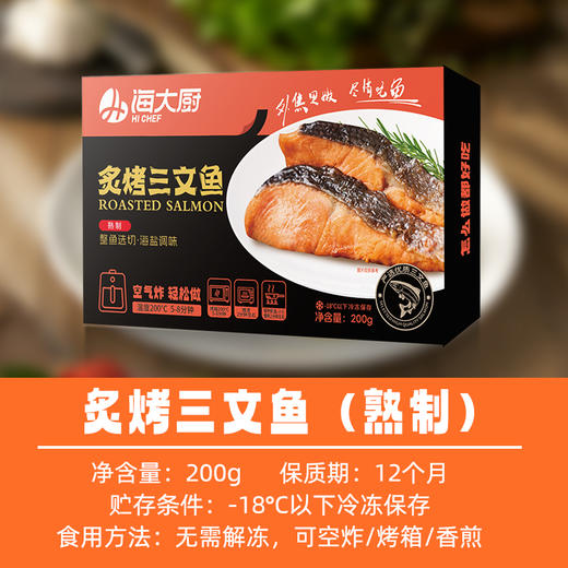 海大厨-炙烤三文鱼（第二件半价） 商品图4