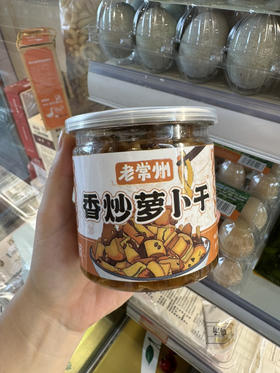 老常州香炒萝卜干