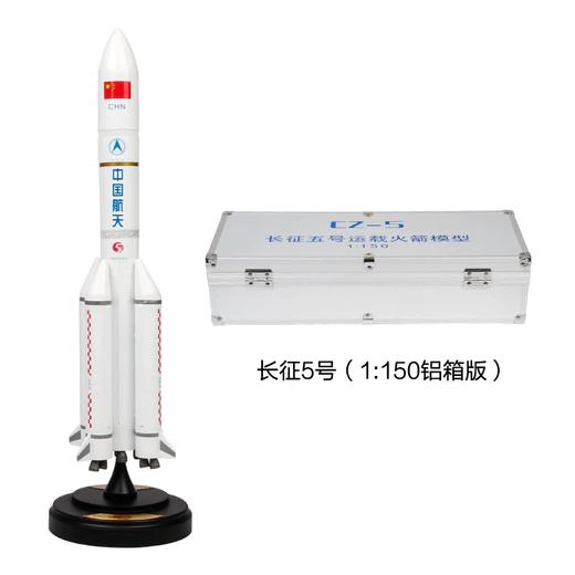 FXQ 特尔博-长春航展、九三阅兵纪念品 1:300长征5号运载火箭航天模型合金成品长征五号礼品摆件 商品图5