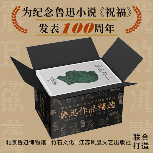 【礼盒精装刷边典藏版】鲁迅精选作品集（全5册）赠 藏书票和鲁迅钥匙扣 商品图9