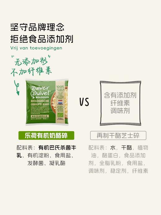乐荷有机奶酪碎 150g 商品图1