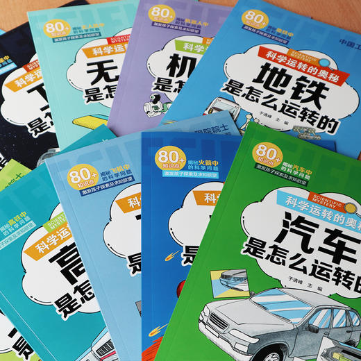 科学运转的奥秘（共10册） 商品图5