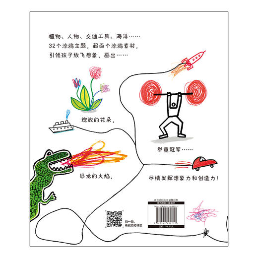 杜莱创意书3册（会画画的点点点+变变变+杜莱创意涂鸦书） 商品图3