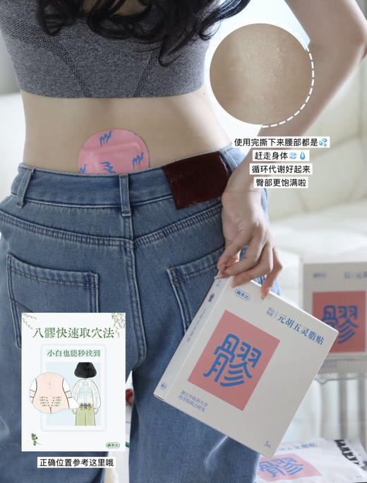 真不二元胡五灵脂八髎贴通八髎专注女性女科问题 商品图6