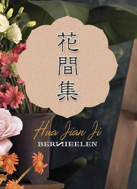 花间词畔，衣袂留香