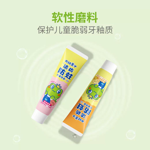 青蛙王子护龈防蛀儿童牙膏50g+50g（超值装）*2盒 商品图4