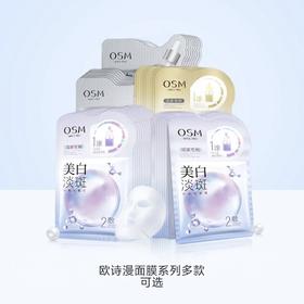 欧诗漫净白淡斑.珍珠双膜组5片 美白淡斑面膜 玻尿酸水光面膜多款可选（任选2盒59元下单补差）