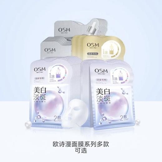 欧诗漫净白淡斑.珍珠双膜组5片 美白淡斑面膜 玻尿酸水光面膜多款可选（任选2盒59元下单补差） 商品图0
