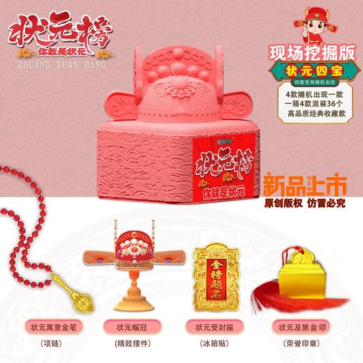 【状元榜你就是状元】礼盒装儿童考古挖掘状元榜令牌金榜题名状元帽盲盒儿童手工玩具礼物 商品图1