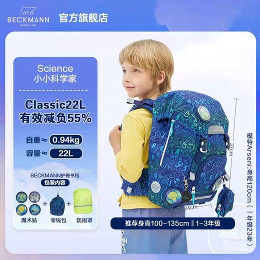 (包邮)Beckmann贝克曼经典护脊儿童书包1-5年级22L（多种颜色） 商品图2