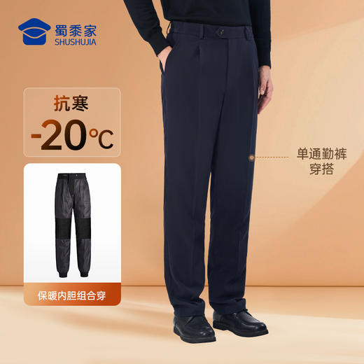 【实付满399送保温杯】【三代护膝羽绒通勤裤（可拆卸内胆）】 男女款石墨烯保暖长裤高弹抗皱通勤西裤休闲直筒加绒裤 商品图1