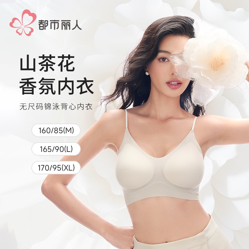 都市丽人山茶花香氛内衣Vbra锦泳薄无排扣无钢圈文胸LBH6X1
