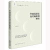 外商投资法及实施条例释用 孔庆江著 法律出版社 商品缩略图4