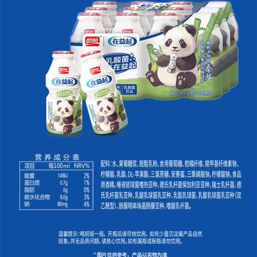 盼盼在益起乳酸菌饮品熊猫版100ml*4瓶*3板/打 商品图3