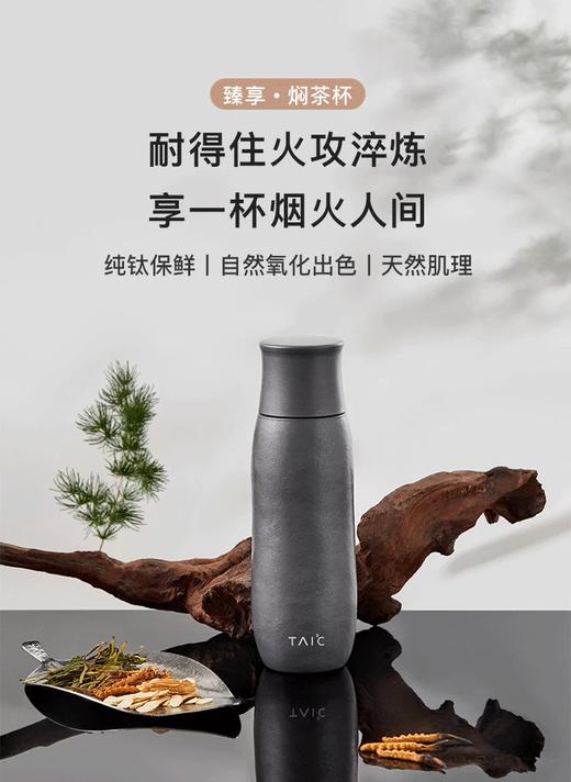 TAIC 太可纯钛臻享·焖茶杯双层高档保温杯茶水分离390ml【宝库优选】 商品图3