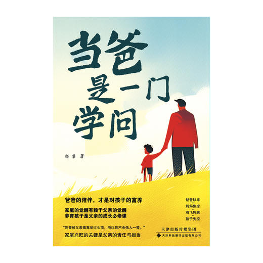 当爸是一门学问 商品图1