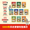 《讲给孩子的妙趣中国史》全10册  7-15岁  以朝代更迭为纲 以人物事件为目 为孩子搭建  完整清晰的历史框架 商品缩略图1