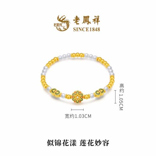 【老凤祥】盛唐风华系列·花花唐宝相花珍珠古法黄金手串，足金999，老凤祥专属系列，可到我们老凤祥门店自取 商品图2
