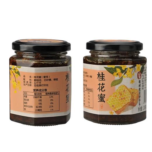 金顺昌桂林桂花伴手礼 特色古法酿作 桂花蜜 商品图5