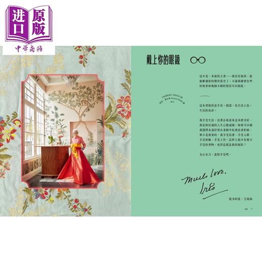 【中商原版】多彩：让世界为之疯狂的百岁时尚阿嬷艾瑞丝 埃普菲尔的多彩人生 港台艺术原版 艾瑞丝 商周出版 商品图4