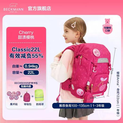 (包邮)Beckmann贝克曼经典护脊儿童书包1-5年级22L（多种颜色） 商品图11