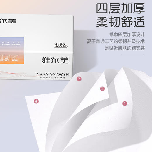 上新—维尔美4层90抽M码四边压花软抽面纸21包箱装 商品图2