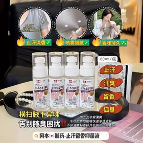 冈本制药·止汗留香抑菌液止汗抑菌杀菌狐臭异味汗臭肤感温和不刺