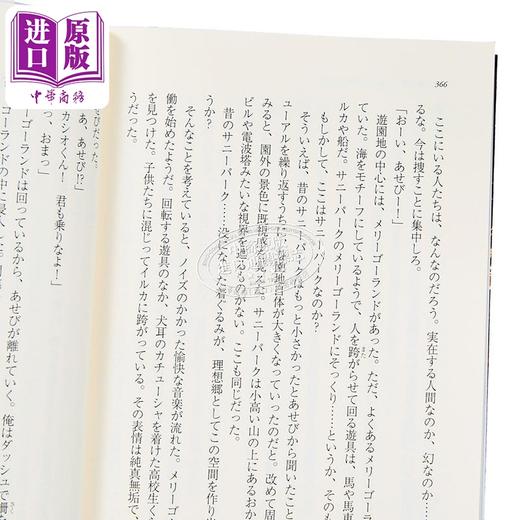 预售 【中商原版】永冬无境幻梦残墟 没有终结的冬季破碎的梦之国 八目迷 日文原版日韩 終わらない冬壊れた夢の国 轻小说 商品图2