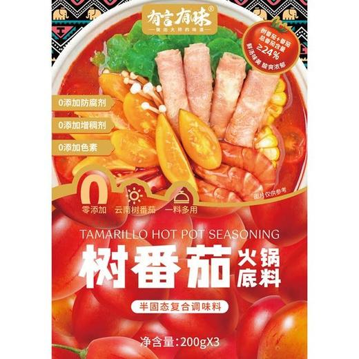 【悦惠精选】有言有味树番茄火锅底料200g*3 商品图4