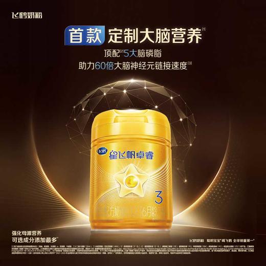 飞鹤星飞帆卓睿1-3段婴儿配方奶粉听装750g【FH】★ 商品图0