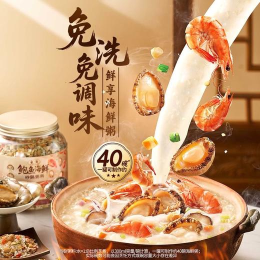 【悦惠精选】美拾派鲍鱼海鲜砂锅粥料1.4kg 商品图1