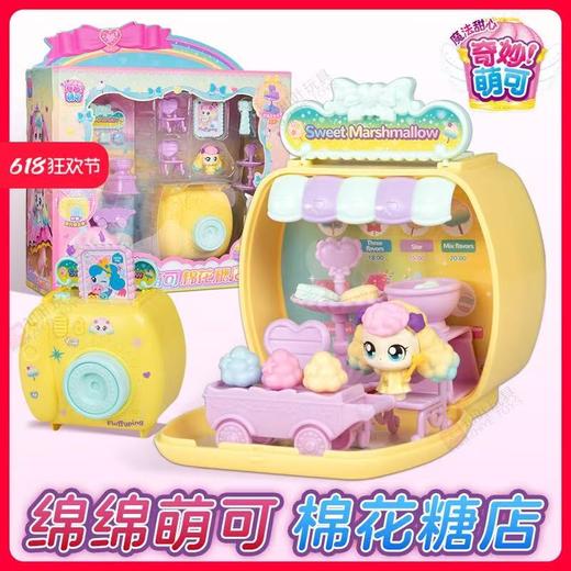 奇妙萌可魔法甜心绵绵萌可棉花糖店爱心蛋糕店冰淇淋店软软果汁店 商品图4