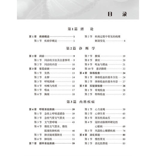 临床疾病概要 第4四版 昊红侠 刘鸿业主编 供职业教育药剂医学检验技术医学影像技术医学生物技术等 9787030812216科学出版社 商品图3