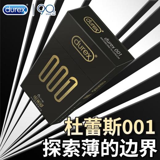 杜蕾斯001聚氨酯避孕套6只装 商品图2