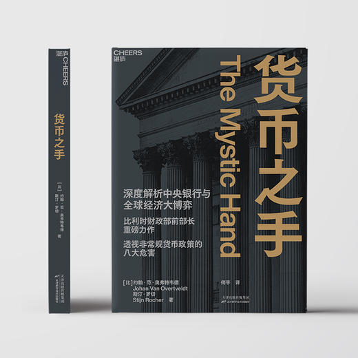 货币之手  聚焦当代经济，深度解析中央银行与全球经济大博弈！ 商品图2